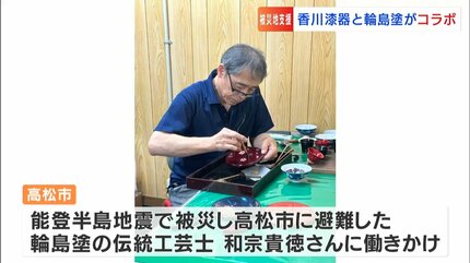 香川漆器と輪島塗のコラボ作品を「伝統工芸士まつり」でお披露目へ