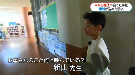 未来の息子へ」母が贈った手紙 “お母さんからのラブレター” 小学生の
