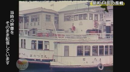向こう岸への重要な移動手段『長崎市営交通船』最後の日【昭和44