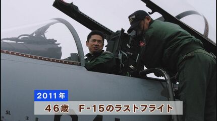 和製トップガン F-15に20年間 3196時間 搭乗したイーグルドライバー