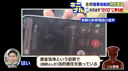 元刑事にかかって来た“ニセ警官”からの詐欺電話「捜査二課長って
