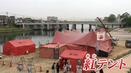 紅テントの中は夢のような世界」劇作家・唐十郎さんの劇団 岡山市街地