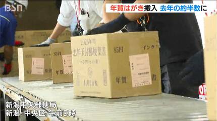 年賀はがきは形に残る思い」新潟市の郵便局で年賀はがきの搬入始まる