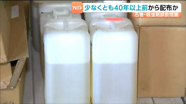 住民2人が殺虫剤を誤飲し1人死亡した問題　市による町内会への配布1982年頃から40年以上続いていた　宮城・石巻市|TBS NEWS DIG