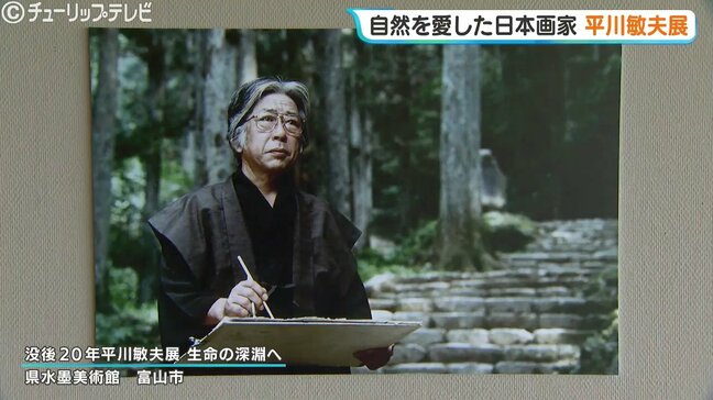 没後20年・平川敏夫の代表作「雪后閑庭」が富山に!雪景色を描く“白抜き技法”|TBS NEWS DIG