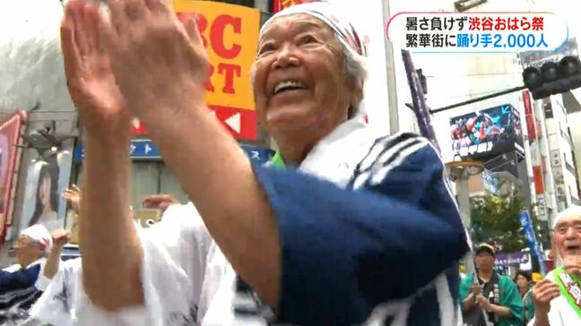 2250人が「ヨイヨイヨイヤサー」 渋谷・鹿児島おはら祭 28回目で“もう地元の祭り”|TBS NEWS DIG