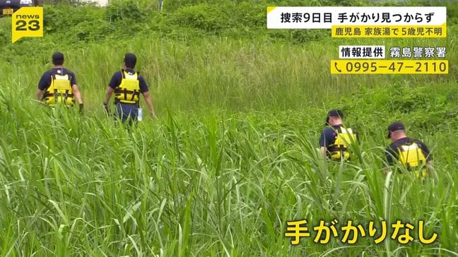 鹿児島・霧島市の家族湯で5歳男児行方不明 手がかり見つからず 「どんな情報でも」情報提供呼びかけ|TBS NEWS DIG
