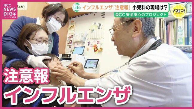 インフルエンザ急増で小児科は　広島市内は昨シーズンより１か月早く注意報レベル超え　広島県も全域に注意報発令|TBS NEWS DIG