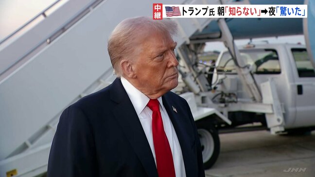 石破総理の辞任表明　トランプ政権は「淡々と受け止め」　“少数与党で政権基盤弱い”見方　次の総理に注目か|TBS NEWS DIG
