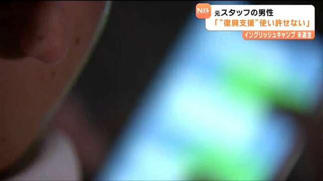 「復興支援かたった悪事許せない」イングリッシュキャンプ 元スタッフ男性語る 報酬未払いも|TBS NEWS DIG