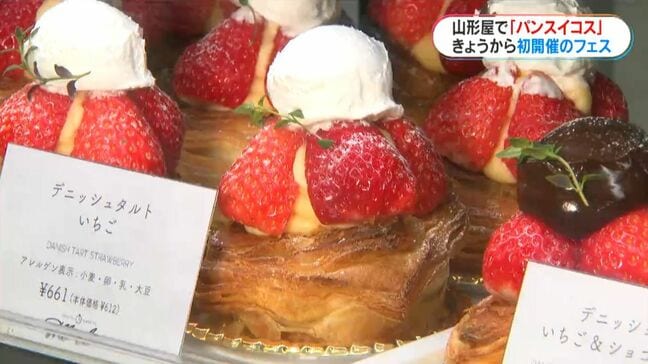 パン・スイーツ・韓国コスメ勢ぞろい「パンスイコスフェス」山形屋で3日からはじまる|TBS NEWS DIG