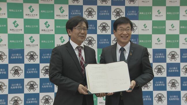 周南公立大と光高校が教育連携協定「地域の発展に大きく貢献する」　山口・周南|TBS NEWS DIG