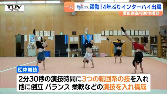 【企画】青春!未来へのパスポート 心をひとつに!全国大会に向け、力強く華麗な演技を磨き続ける 酒田南高校男子新体操部(山形)|TBS NEWS DIG