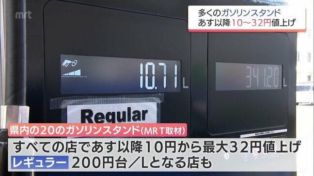 宮崎県内のガソリン平均価格は166.9円　中東情勢緊迫化で12日以降多くのGSで10円~32円値上げへ|TBS NEWS DIG