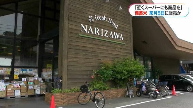 随意契約の備蓄米…なりざわでは来月5日に販売か?備蓄米の新たな動き 鹿児島|TBS NEWS DIG