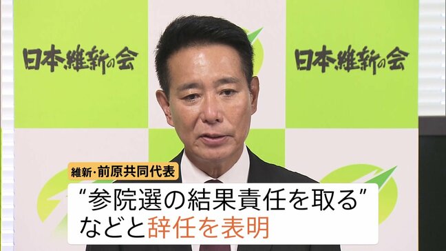 「人心を一新して挙党態勢を」日本維新の会・前原共同代表が辞任表明 参院選の結果受け|TBS NEWS DIG