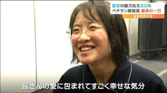 星空の魅力伝え続け50年 天文台ベテラン解説員が最後のプラネタリウム案内 仙台|TBS NEWS DIG