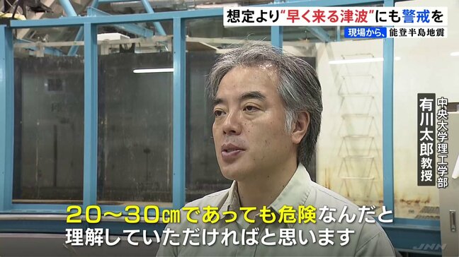 1m以下の津波、能登半島地震で“想定より早く”到達　南海トラフ地震でも危険性が指摘【現場から、】|TBS NEWS DIG