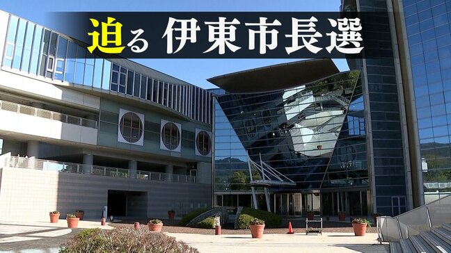 候補者が多く再選挙を懸念する声も…　伊東市長選の投開票まで1か月＝静岡・伊東市|TBS NEWS DIG