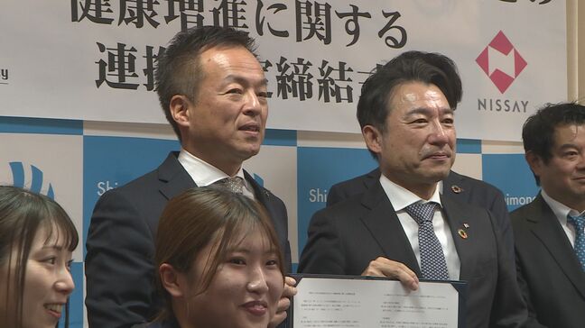 下関市×日本生命　健康データ”医療費白書”活用し健康施策へ協定締結　山口・下関|TBS NEWS DIG