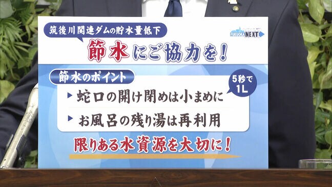 「水不足が深刻化しています」福岡市長が節水呼びかけ　ダムの貯水率20.1％にまで低下|TBS NEWS DIG