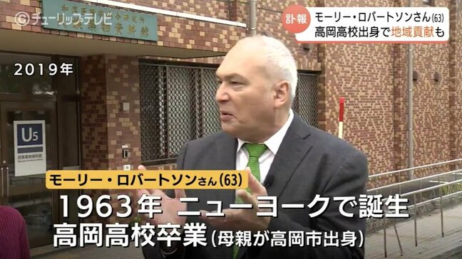モーリー・ロバートソンさん死去、63歳 高岡市で過ごした高校時代と東大同時合格…氷見市長も哀悼「高校の先輩として尊敬していた」|TBS NEWS DIG