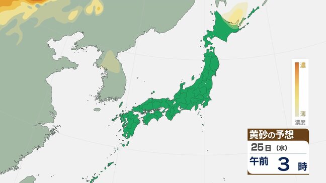 【黄砂】26日朝から「空かすむ」おそれ　北～西日本の広い範囲で飛来か…視程10km未満の見通し|TBS NEWS DIG
