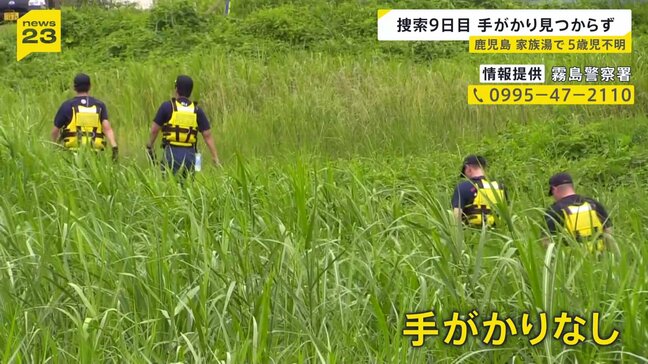 鹿児島・霧島市の家族湯で5歳男児行方不明 手がかり見つからず 「どんな情報でも」情報提供呼びかけ|TBS NEWS DIG