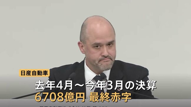 「25年度も厳しい状況が続くと想定されております」日産自動車が6708億円の最終赤字になったと発表　計2万人の人員削減へ|TBS NEWS DIG