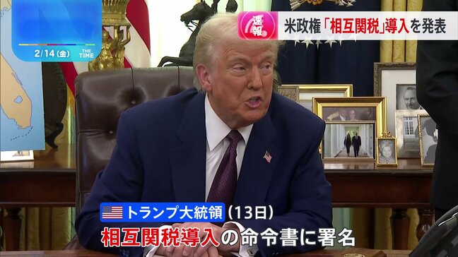 【速報】トランプ政権「相互関税」の導入を決定　米輸入品に高関税の国などに同様の関税　米政府高官「日本は構造的な障壁が高い」と名指しで問題視|TBS NEWS DIG