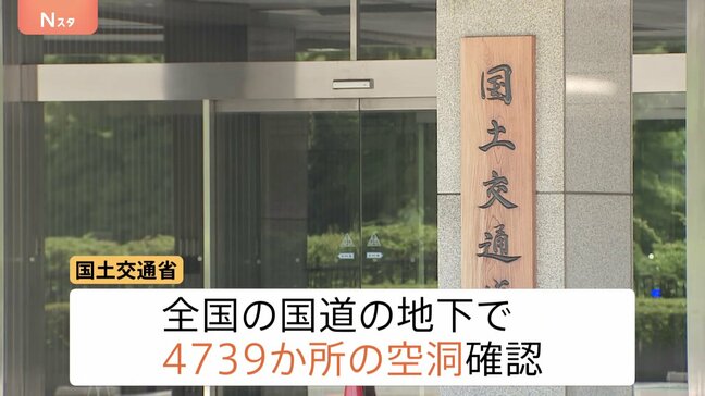 全国の国道4739か所で地下に空洞　119か所で陥没の可能性　埼玉・八潮市の陥没事故踏まえ対策進める　国土交通省|TBS NEWS DIG