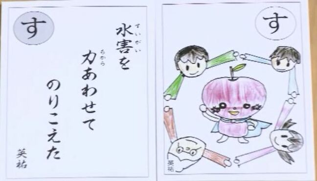 「みんなで支え合って災害を乗り越えてきたというのを手をつないだ絵で作った」台風19号災害復興の願いも込めた「長沼かるた」が完成 児童に贈呈|TBS NEWS DIG