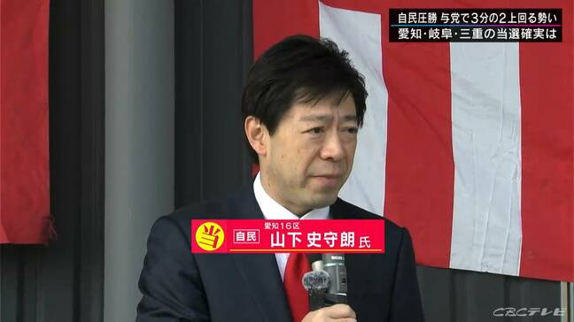 【衆議院選挙】愛知16区 山下史守朗氏(自民)に当選確実|TBS NEWS DIG