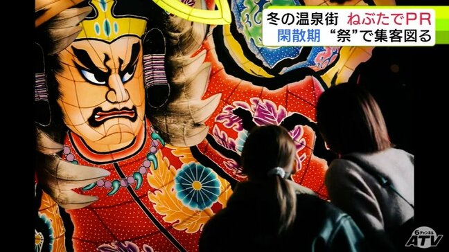 「熱い浅虫温泉に」冬の温泉街を『青森ねぶた』が盛り上げる　青森市浅虫で毎週土曜日を中心にねぶた運行をはじめとした祭りの要素を取り入れたイベント　23日（金）～1か月間|TBS NEWS DIG