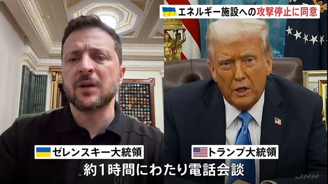 エネルギー施設への攻撃停止に同意　トランプ氏とゼレンスキー氏が電話会談|TBS NEWS DIG