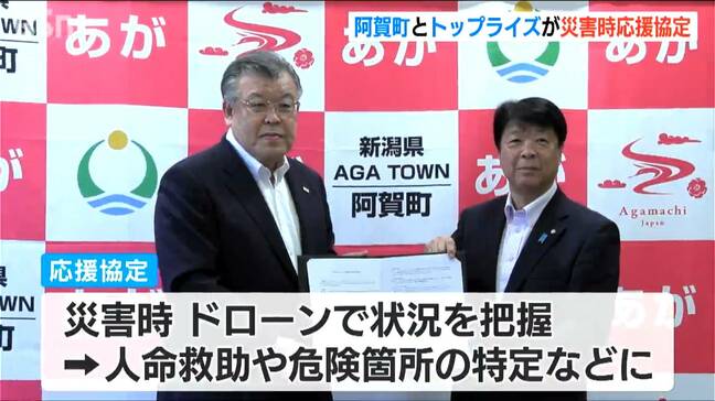 「一緒になって早急な対応ができるのでは」総合建設コンサルタント会社が自治体と災害時の応援協定　新潟|TBS NEWS DIG