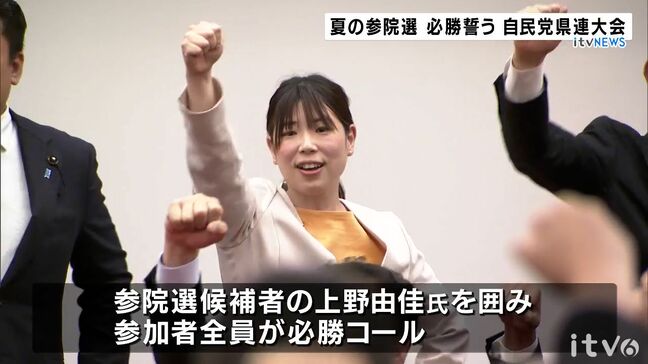 自民党県連大会 参院選の必勝誓う【愛媛】|TBS NEWS DIG