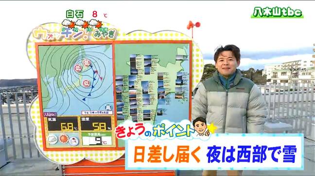 「曇りや晴れの所が多い 夜は西部で雪が降る見込み」宮城の30秒天気 tbc気象台|TBS NEWS DIG
