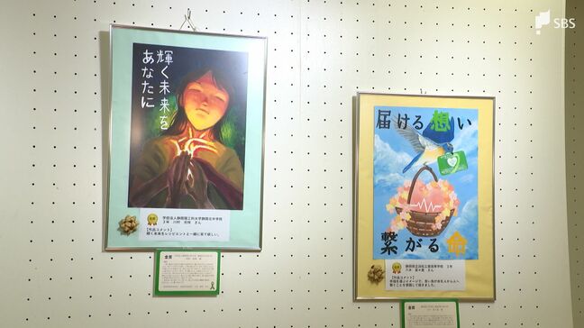 “いのちのリレー” 臓器移植に関するポスターコンクール開催 114点の応募から12人が受賞=静岡|TBS NEWS DIG