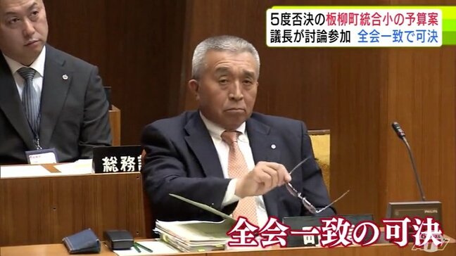 「長かったです」　板柳統合小学校めぐり5度目の臨時議会　６度目の正直で改修可決「子どもたちが笑顔で元気に走り回る姿が浮かんできた」|TBS NEWS DIG