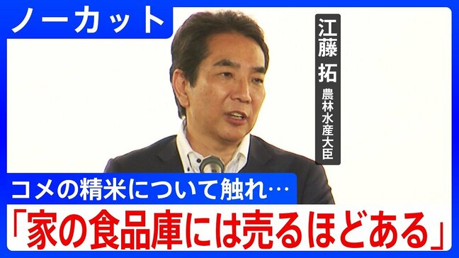 【講演ノーカット】｢コメを買ったことがない。支援者がたくさんくれるので｣江藤農水大臣（2025年5月18日）|TBS NEWS DIG