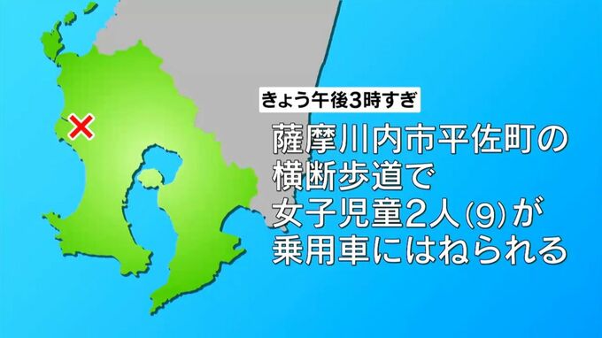 女子小学生2人はねられ救急搬送　80代男性が運転　鹿児島・薩摩川内市|TBS NEWS DIG