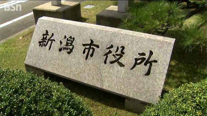 10代少女にみだらな行為をして動画を撮影した28歳の男性小学校教諭に懲戒免職処分 6月には罰金70万円の略式命令　新潟市教育委員会|TBS NEWS DIG