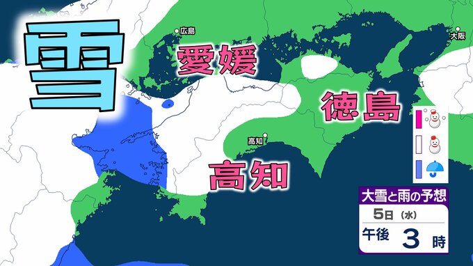 【四国で大雪】愛媛平地15cm 高知平地10cm 徳島平地15cm この冬一番の強烈寒波 警報級の大雪の可能性も…気象庁「大雪に関する四国地方気象情報」　|　愛媛のニュース - Nスタえひめ｜あいテレビは6チャンネル