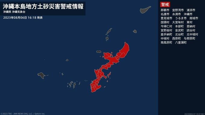 【土砂災害警戒情報】沖縄県・南風原町に発表|TBS NEWS DIG