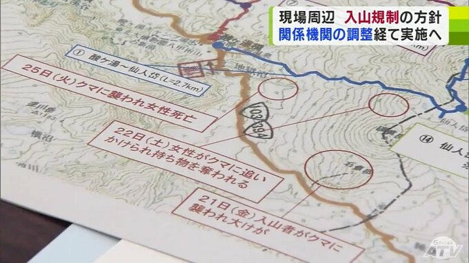 「スピード感を持って対策打ち出したい」八甲田の現場周辺の入山を当面規制へ　青森・クマによる女性死亡事案を受け　|　青森のニュース│ATV NEWS│青森テレビ