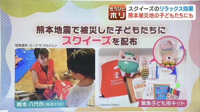 被災地の子どもたちへ配布されたスクイーズ入り支援キット