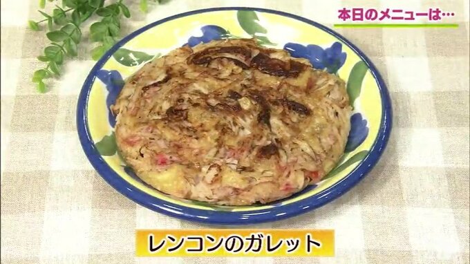 レンコンに和の食材を合わせた「レンコンのガレット」【わっちtheキッチン】節約レシピ　|　青森のニュース│ATV NEWS│青森テレビ