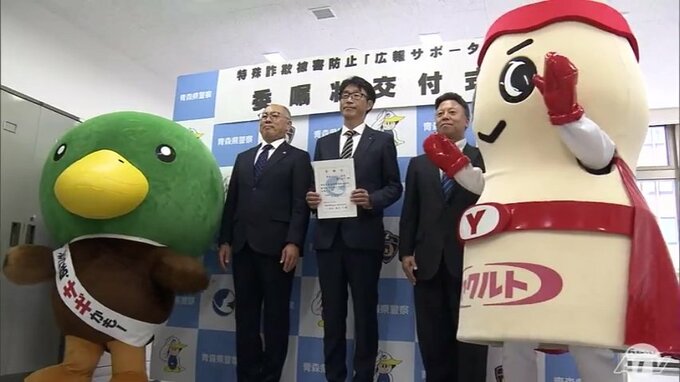 被害額11億円超で過去最悪ペースの特殊詐欺の防止へ　青森県警が「ヤクルトレディー」に広報サポーターを委嘱　パンフレットの配布や声掛けで注意喚起を実施へ|TBS NEWS DIG