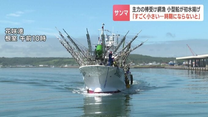 花咲港に戻ってきたサンマ棒受け網漁の小型船